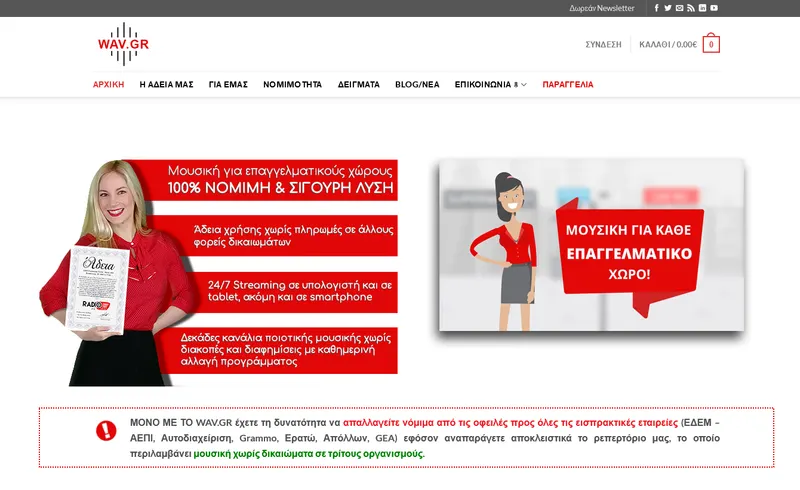 Από το RadioPro.gr στο WAV.gr: νέα πλατφόρμα και δύο πακέτα συνδρομής